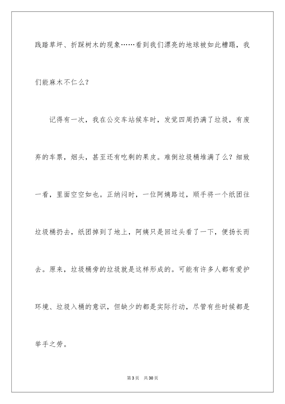 2024保护环境人人有责演讲稿_15_第3页