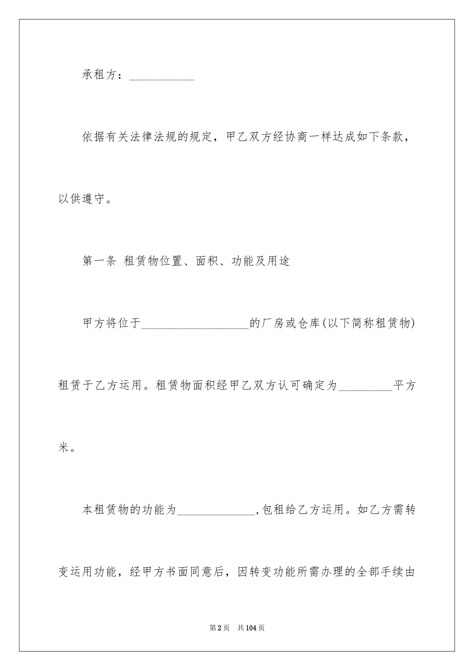 2024仓库合同_1_第2页