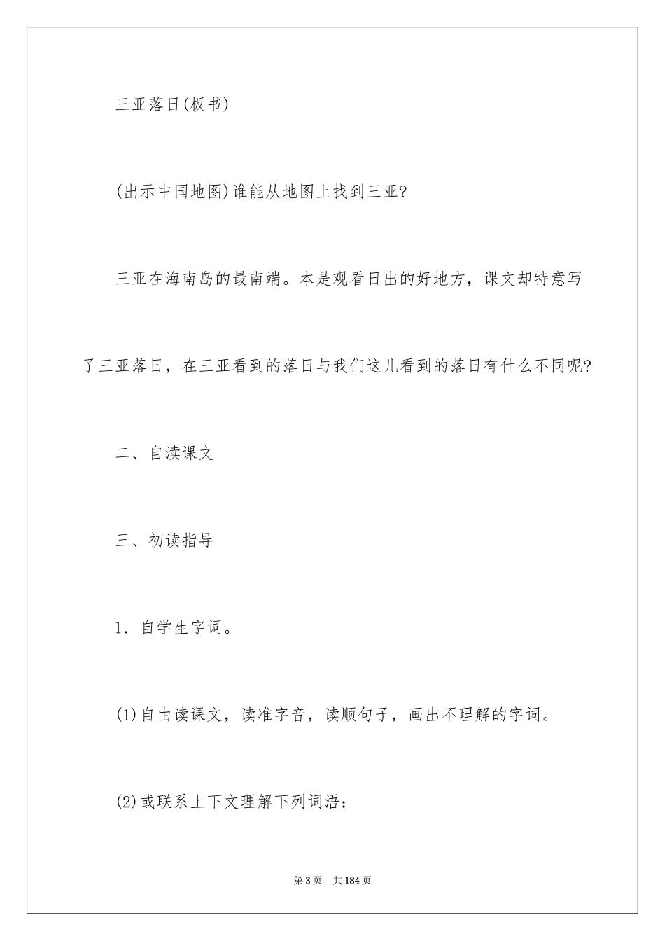 2024三亚落日教案_1_第3页