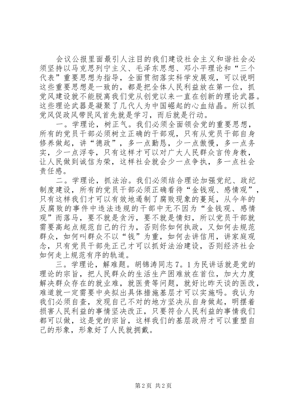 学习十六届六中全会公报心得体会_第2页