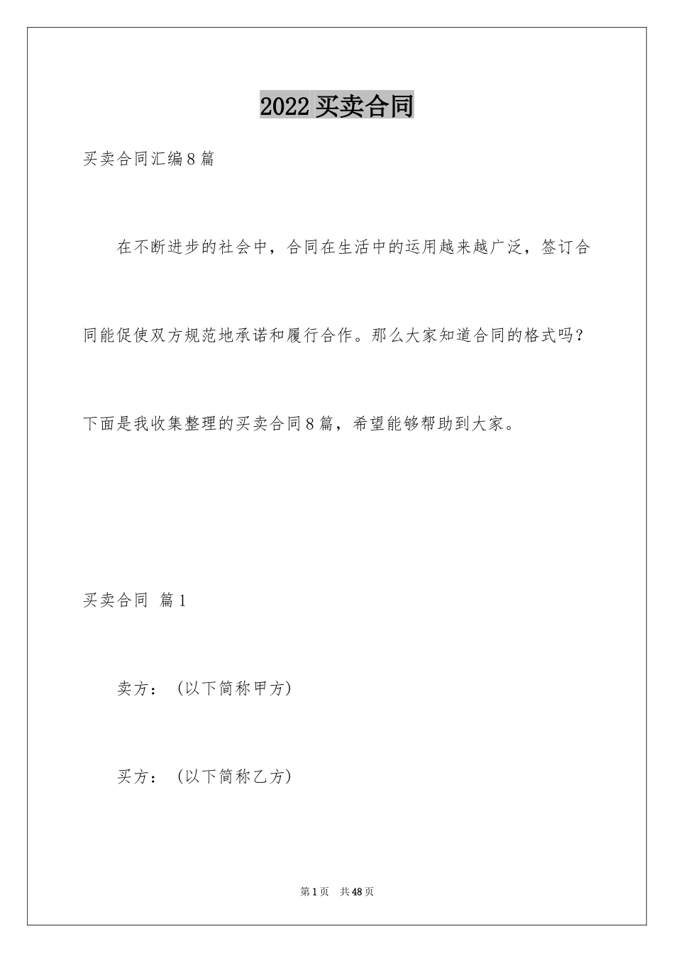2024买卖合同_2367_第1页