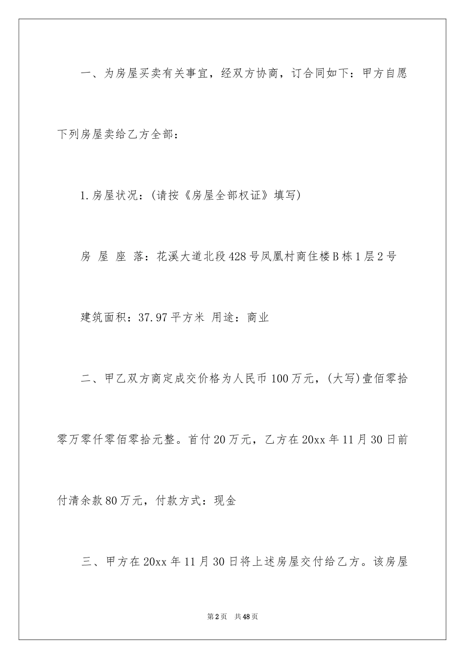 2024买卖合同_2367_第2页