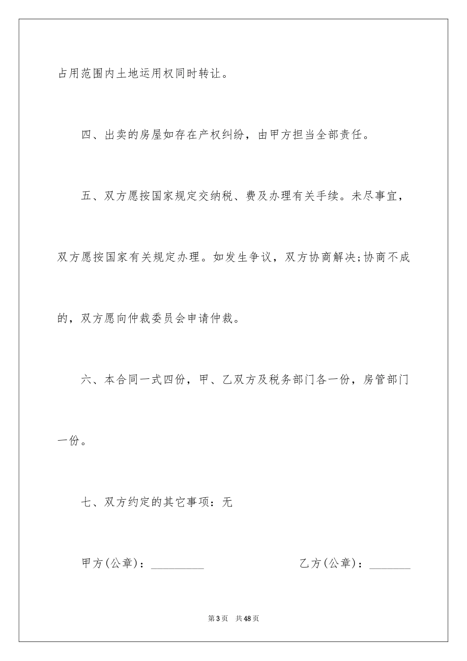 2024买卖合同_2367_第3页