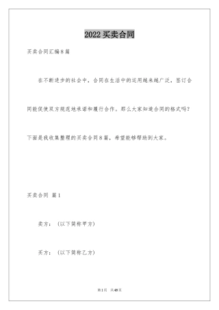 2024买卖合同_2367