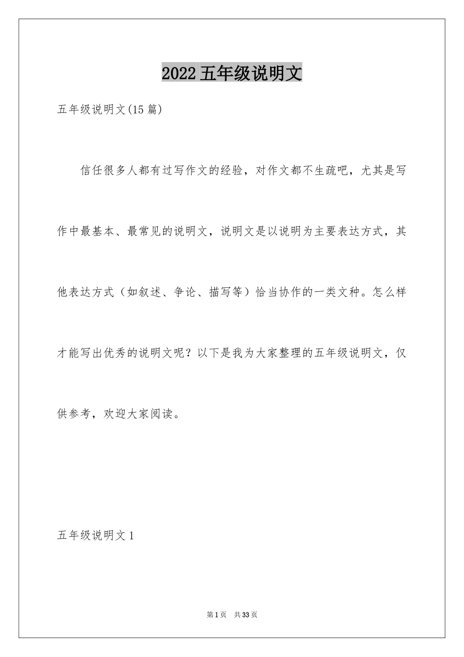 2024五年级说明文_17_第1页