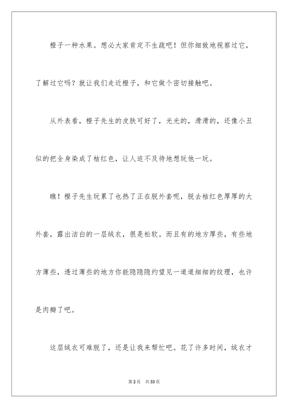 2024五年级说明文_17_第2页