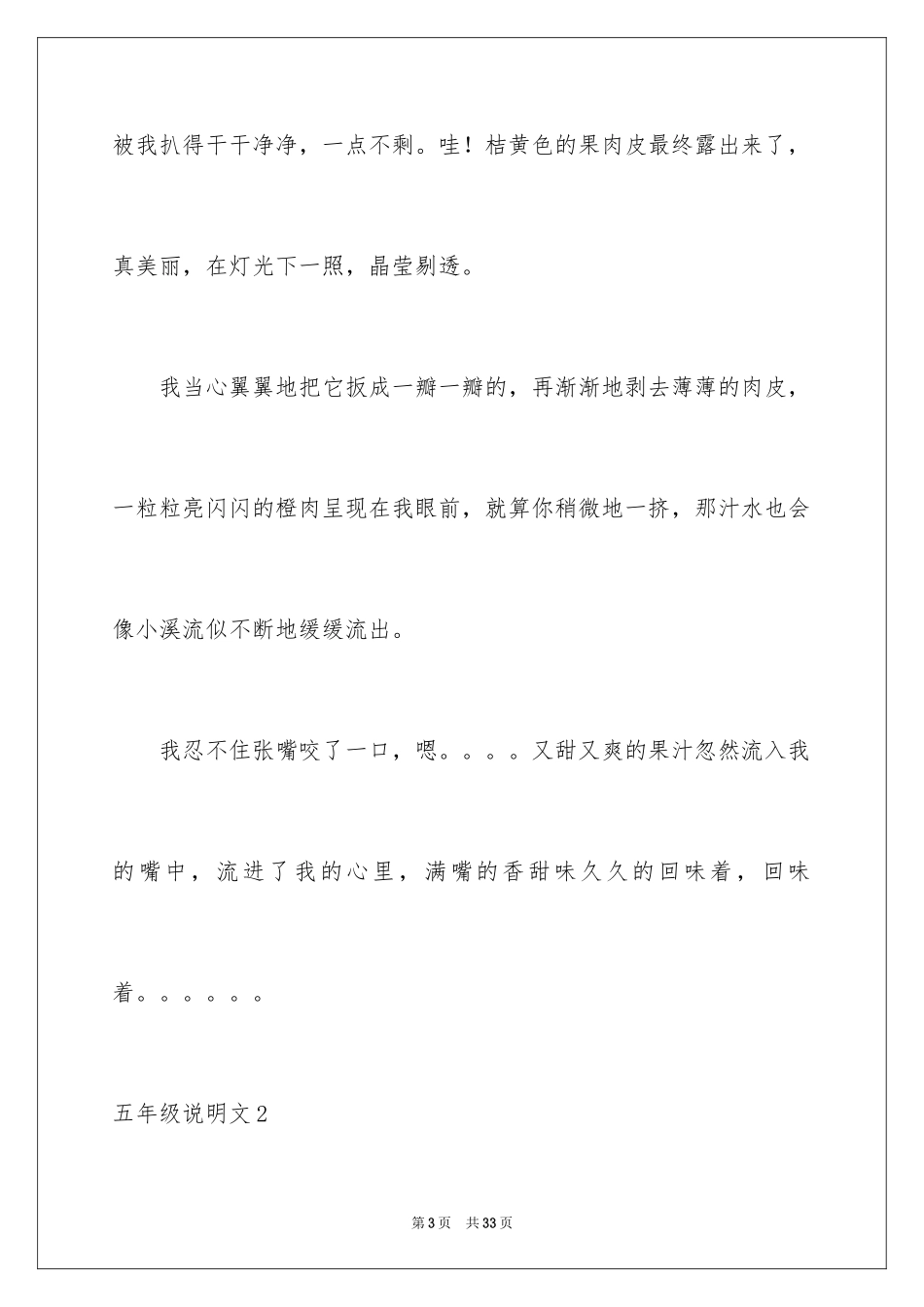 2024五年级说明文_17_第3页