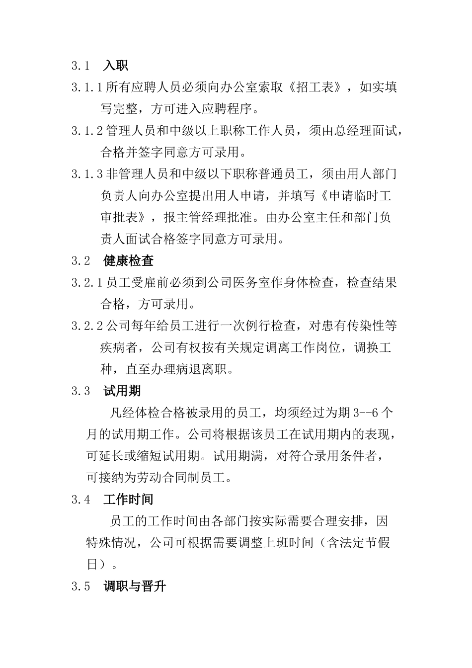 广州赛葆物业管理有限公司_第3页