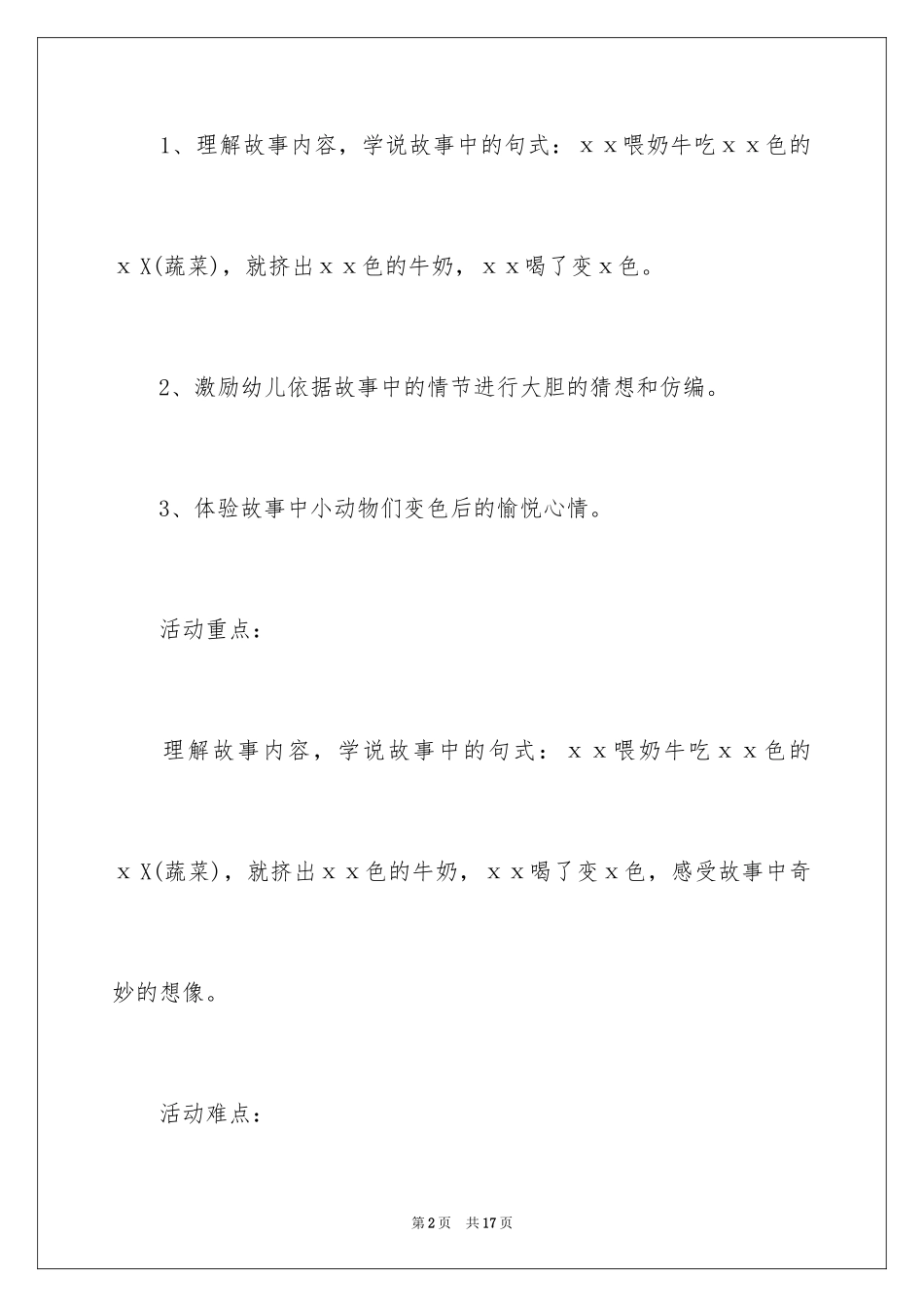2024中班语言教案：彩色牛奶中班语言教案_第2页
