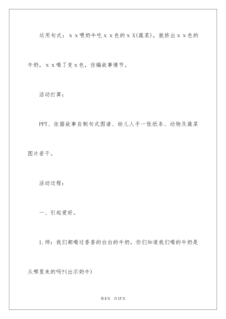 2024中班语言教案：彩色牛奶中班语言教案_第3页