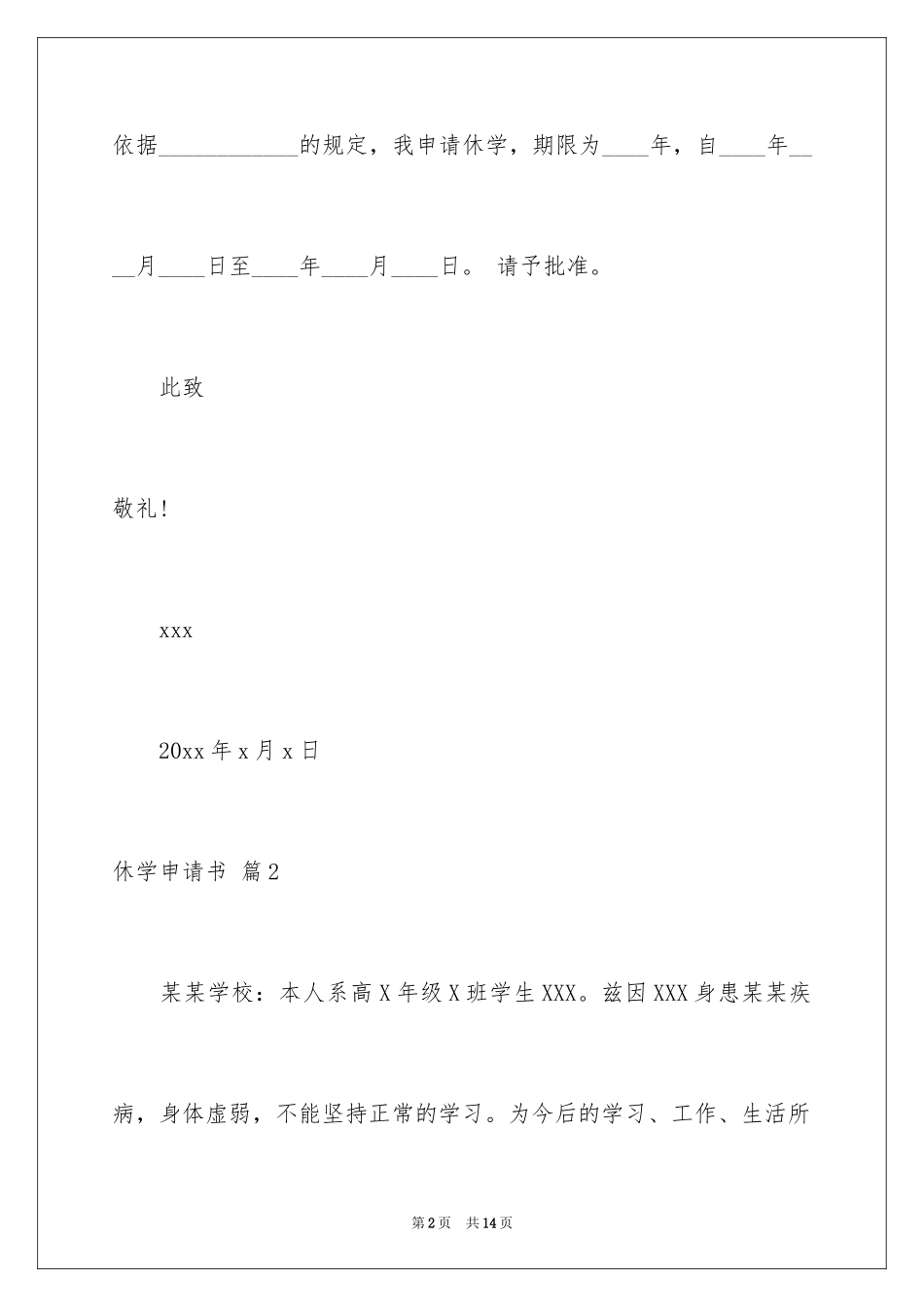 2024休学申请书_57_第2页