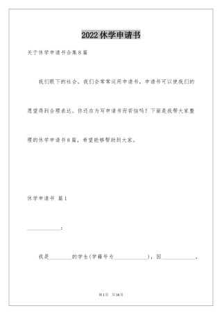 2024休学申请书_57