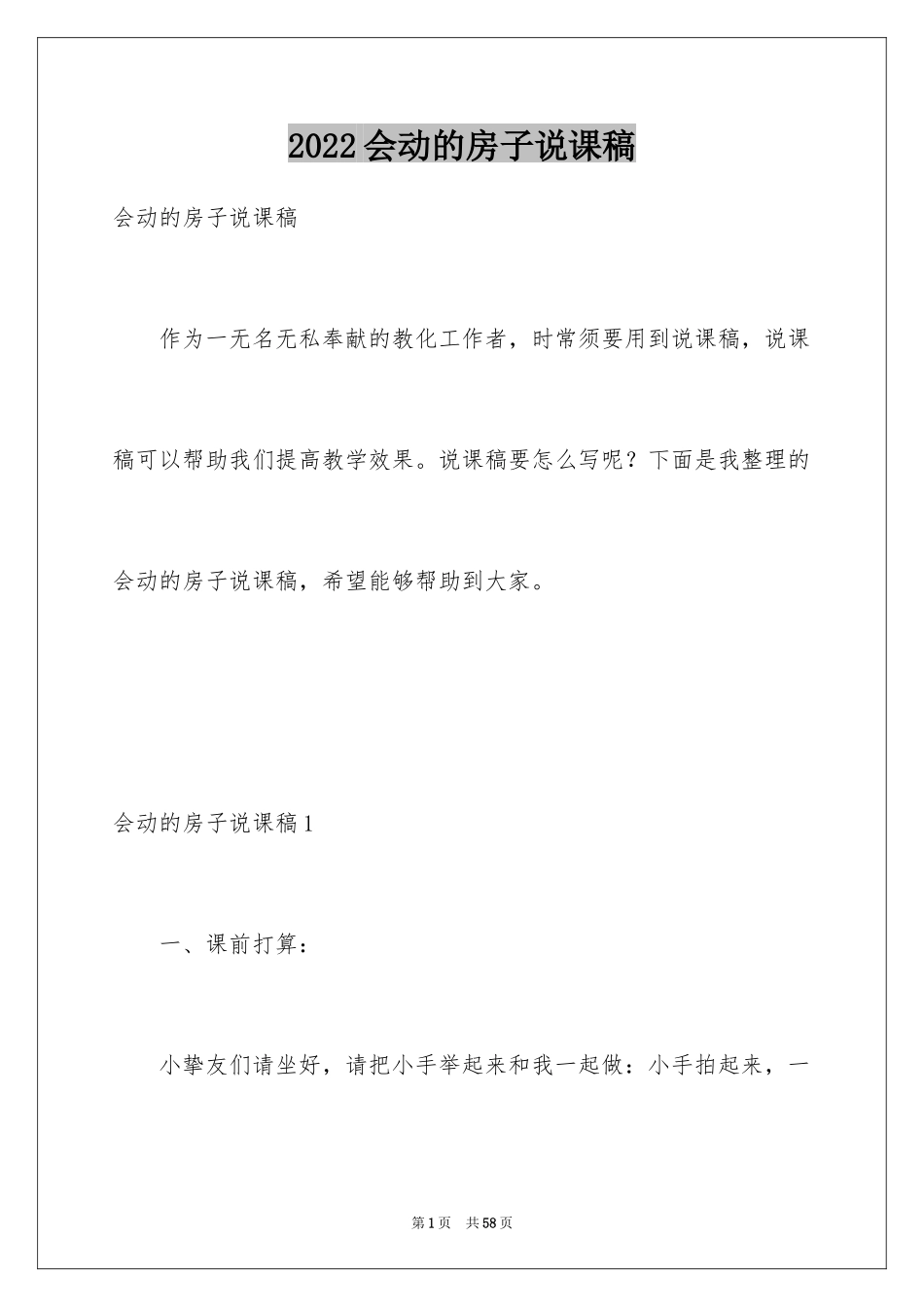 2024会动的房子说课稿_1_第1页