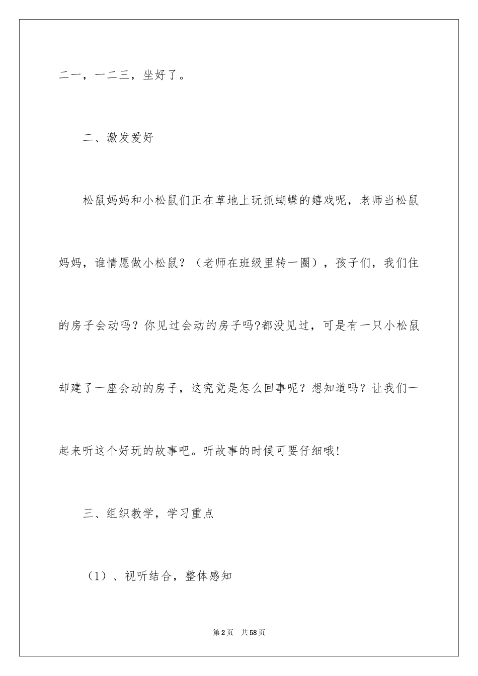 2024会动的房子说课稿_1_第2页