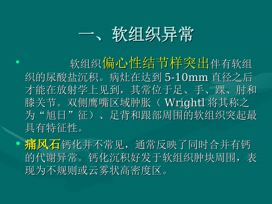 痛风的影像学表现及进展--何永胜_第3页