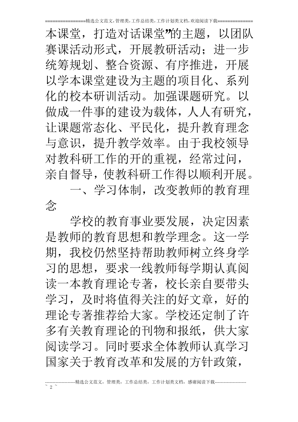 15年第2学期小学学校教科研工作总结_第2页