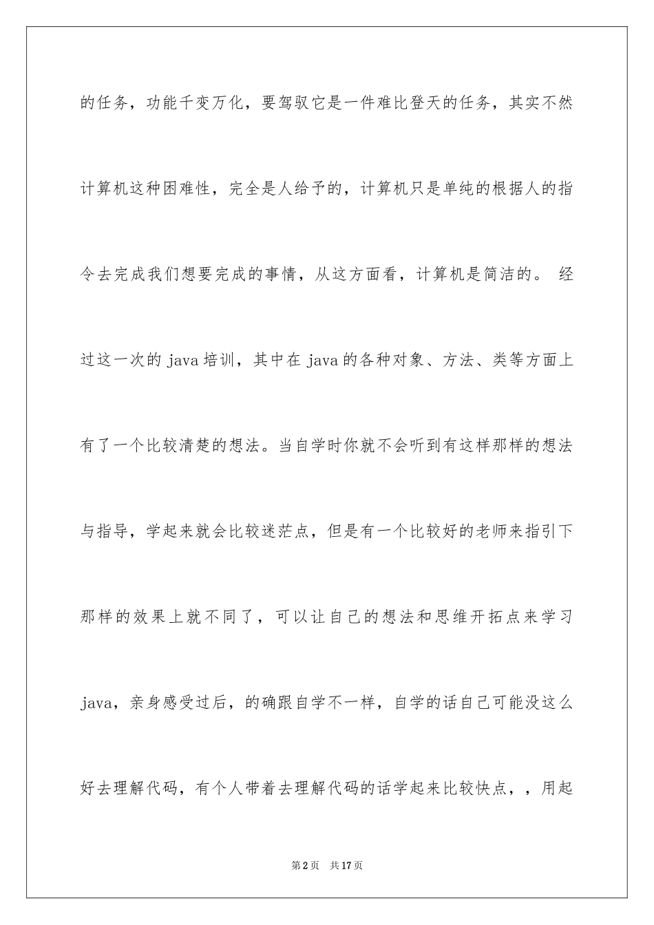 2024java培训学习总结_第2页