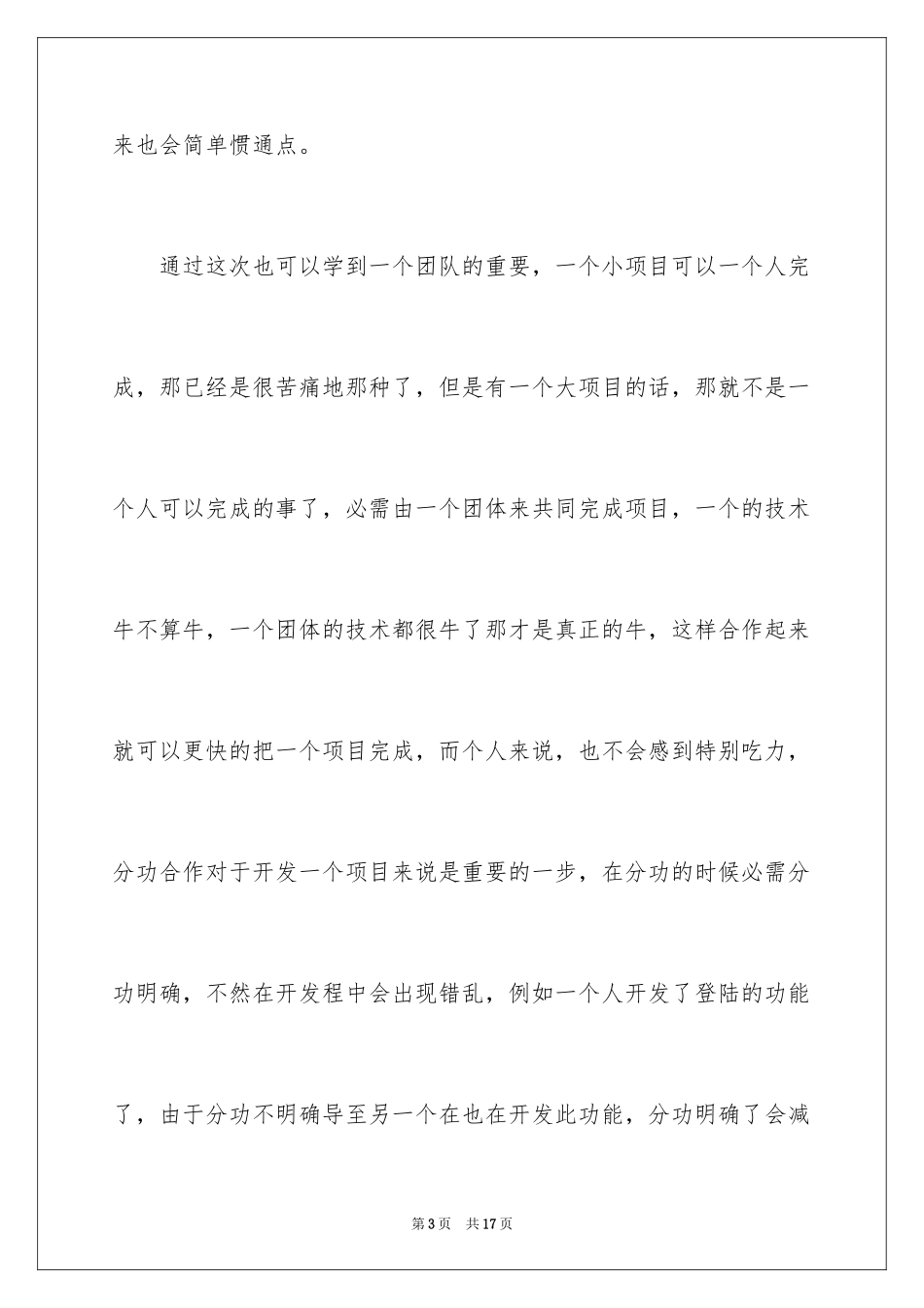 2024java培训学习总结_第3页