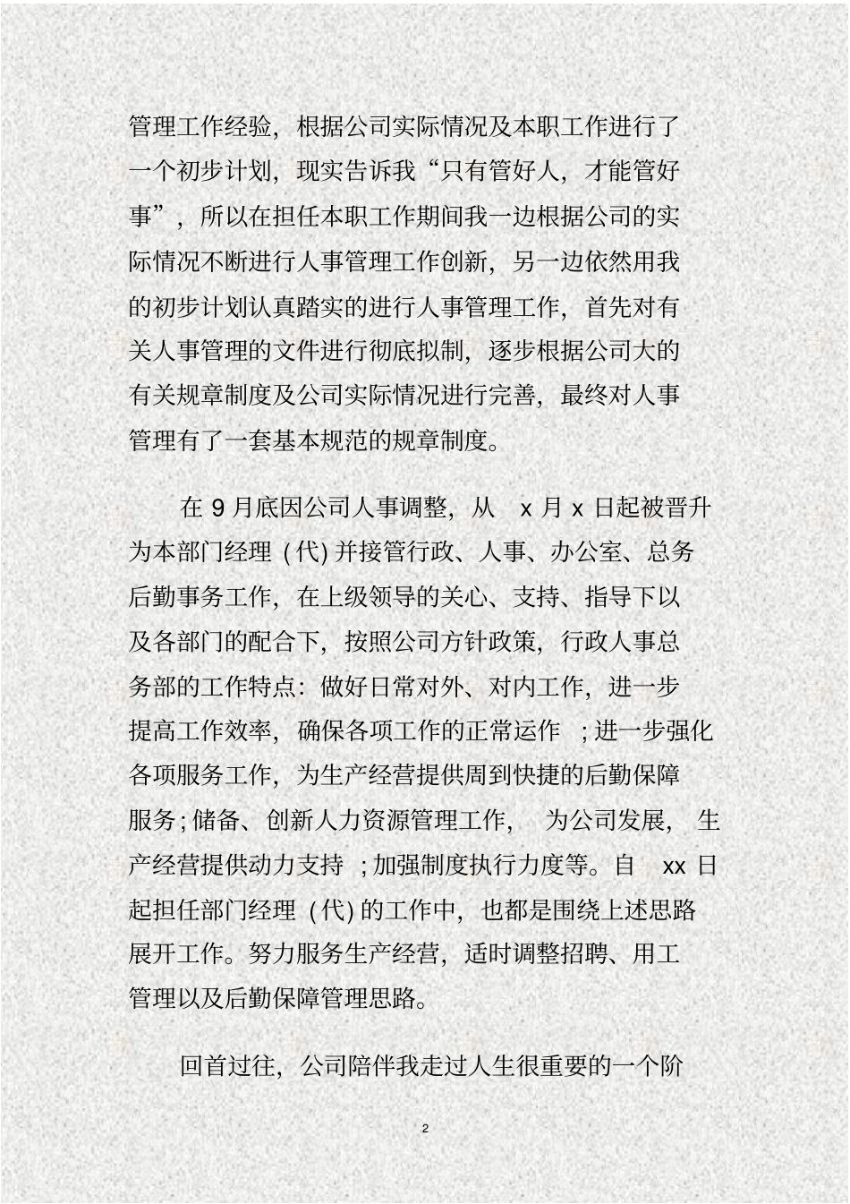 15年行政部门工作小结_第2页