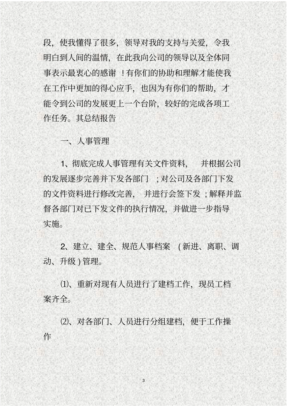 15年行政部门工作小结_第3页