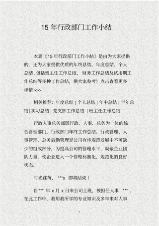 15年行政部门工作小结