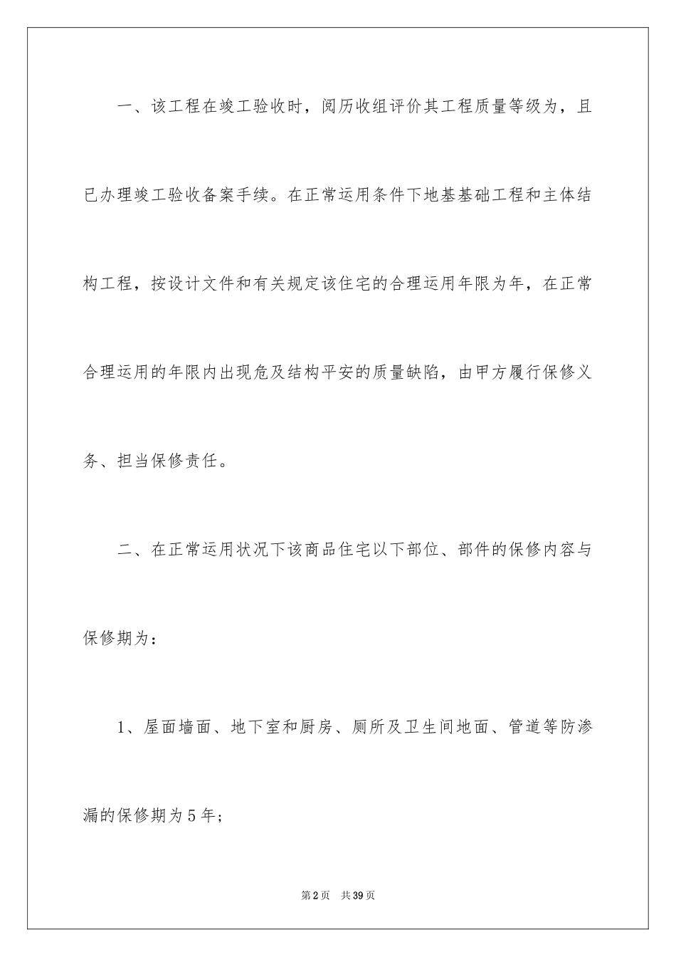 2024住宅质量保证书_131_第2页