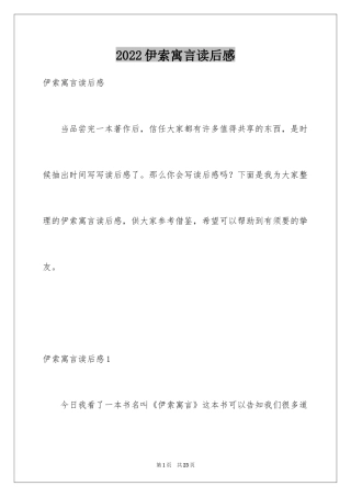 2024伊索寓言读后感_46