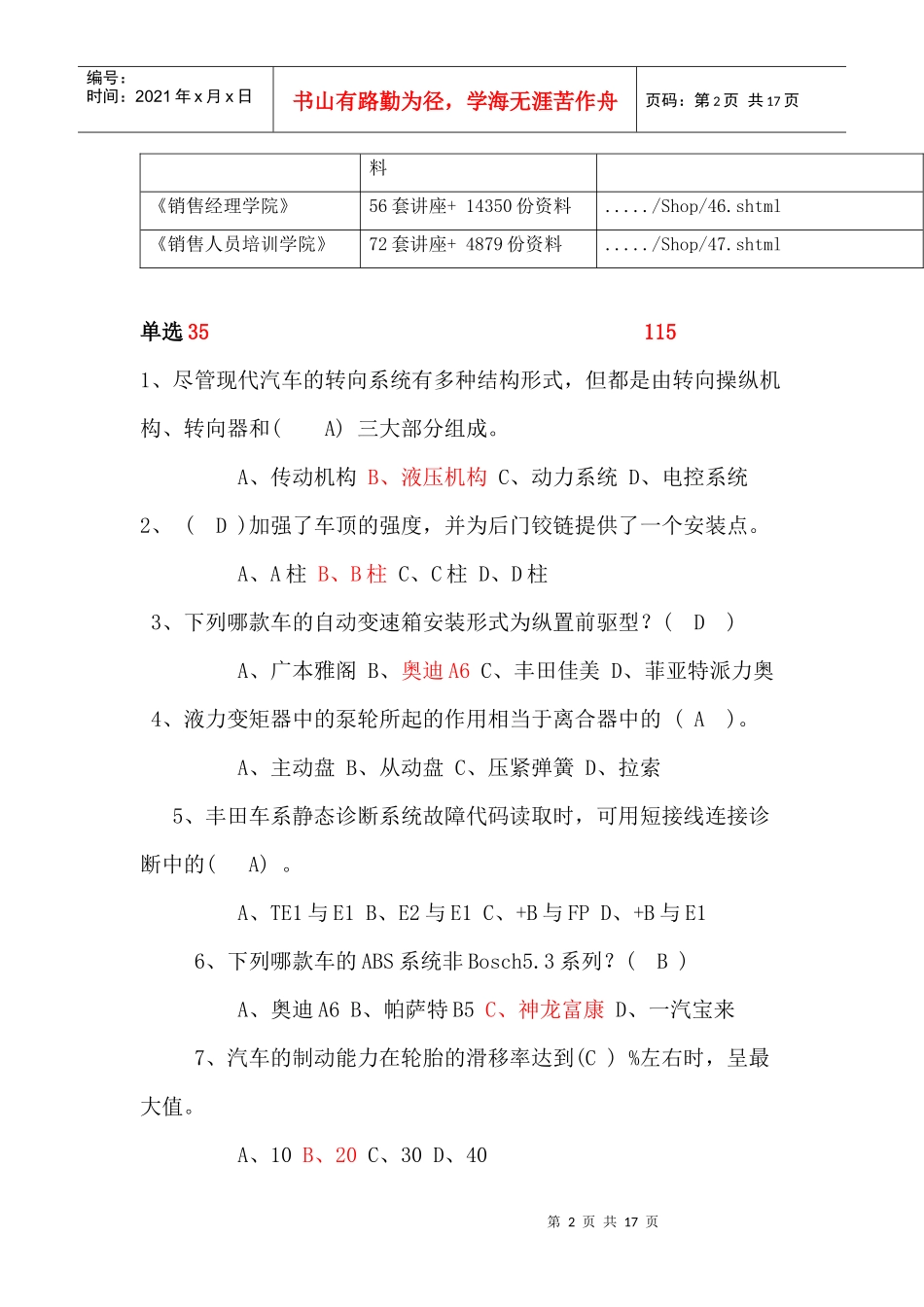 平安保险车险查勘定损核价考试试题_第2页