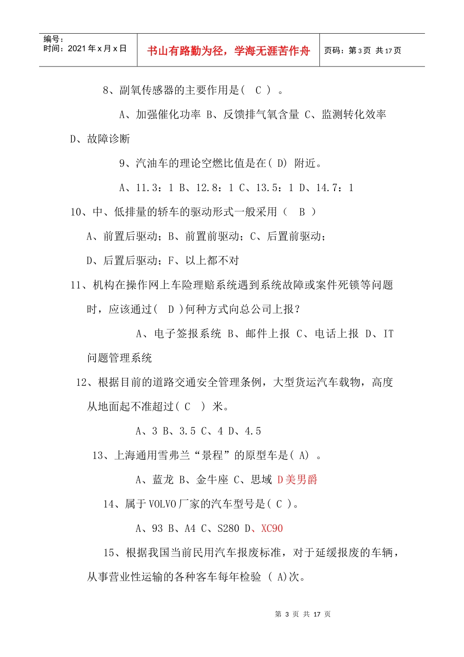平安保险车险查勘定损核价考试试题_第3页