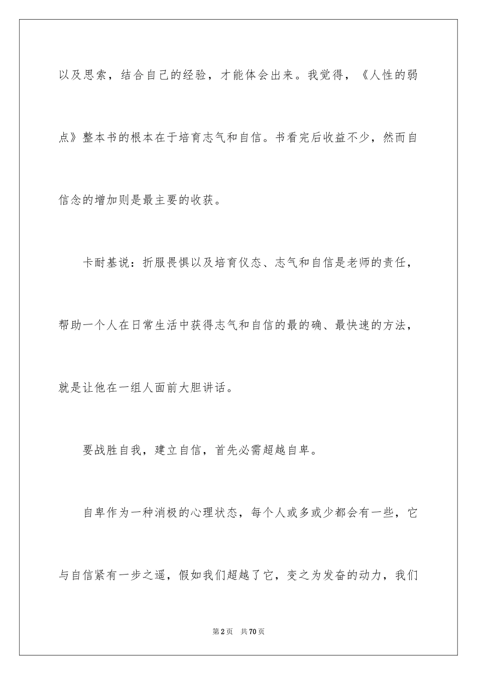 2024《人性的弱点》读书心得_3_第2页