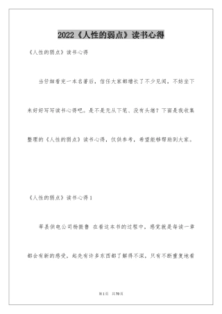 2024《人性的弱点》读书心得_3