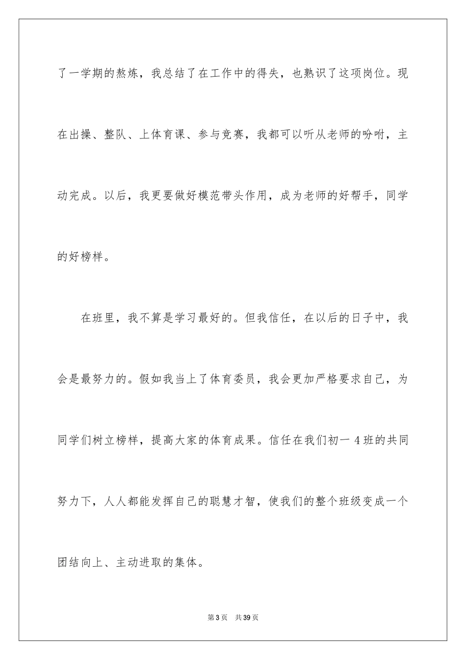 2024体育委员竞选演讲稿_16_第3页