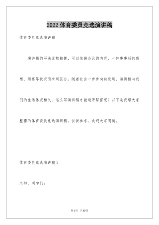 2024体育委员竞选演讲稿_16