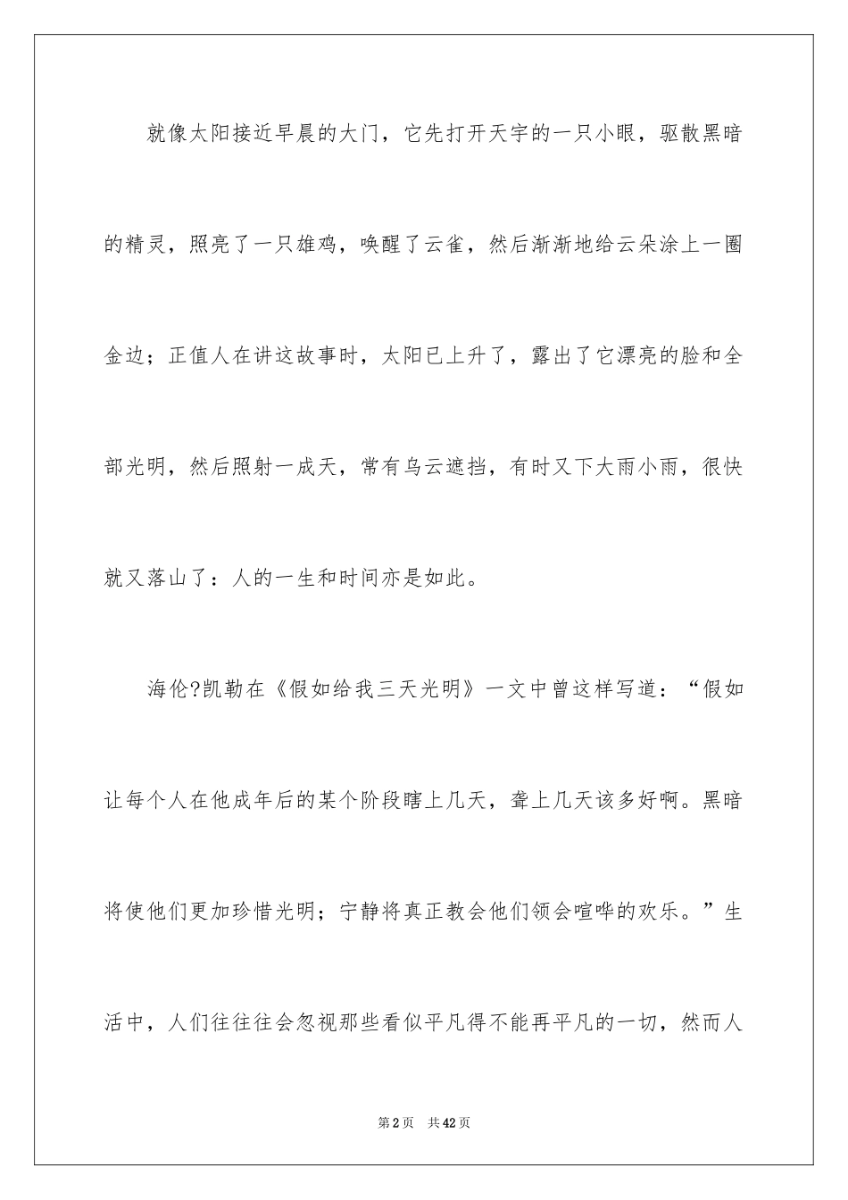 2024中学生珍惜时间演讲稿_5_第2页