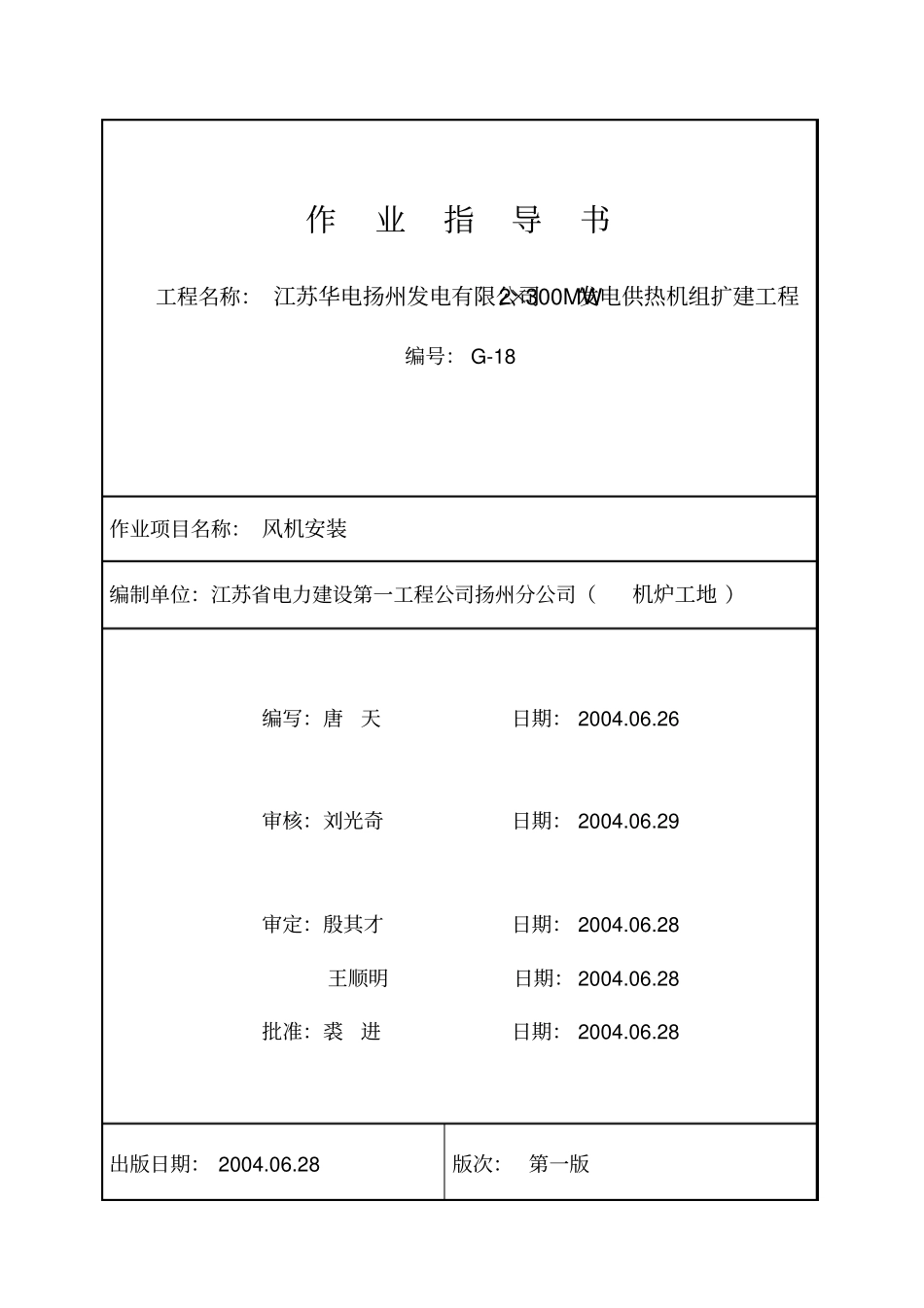 15风机安装资料_第1页