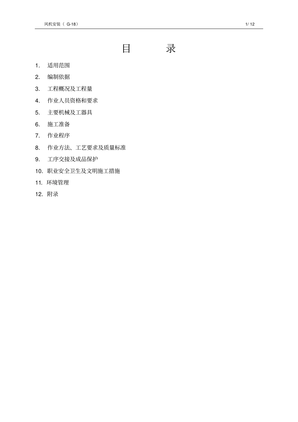 15风机安装资料_第2页