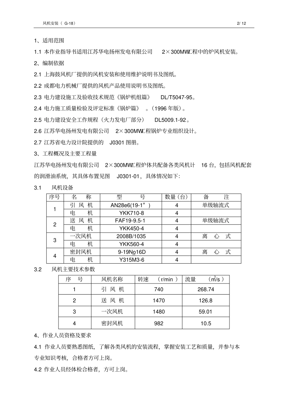 15风机安装资料_第3页