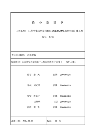 15风机安装资料