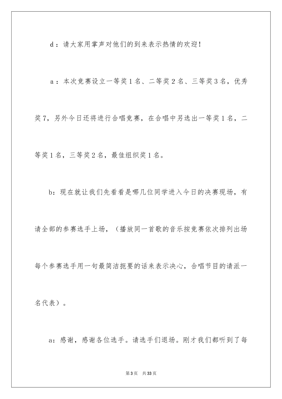2024中学生歌唱比赛串词主持词_第3页