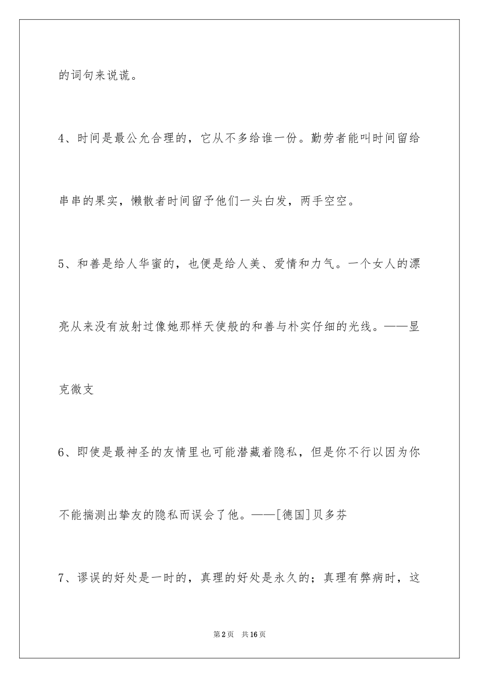 2024人生格言警句75条_5_第2页