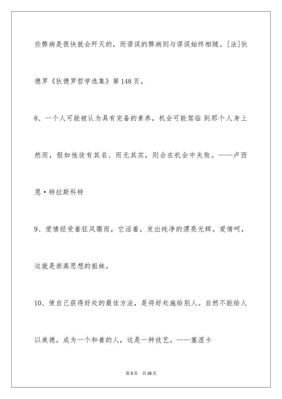 2024人生格言警句75条_5_第3页