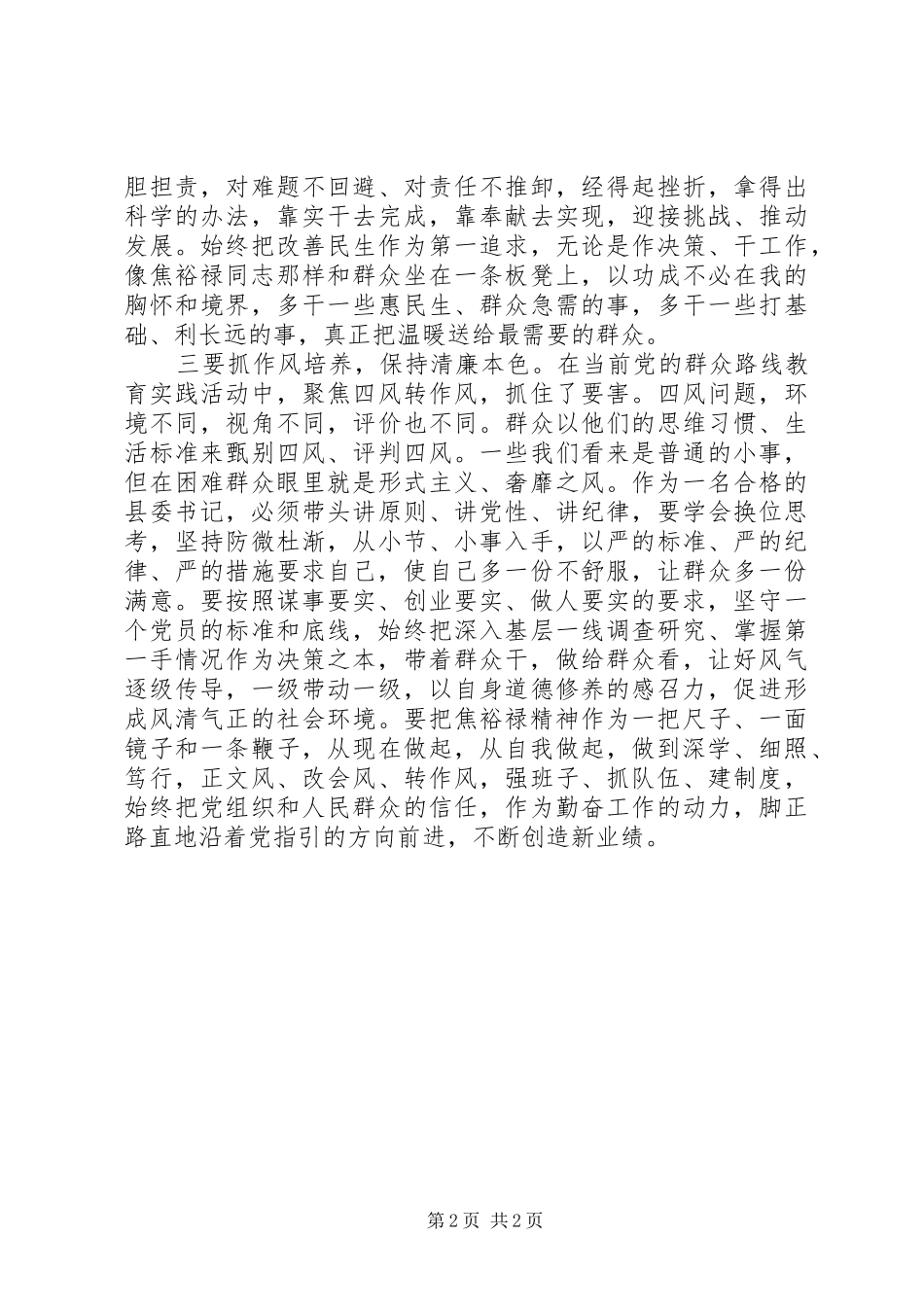 小学科学课研讨体会_第2页