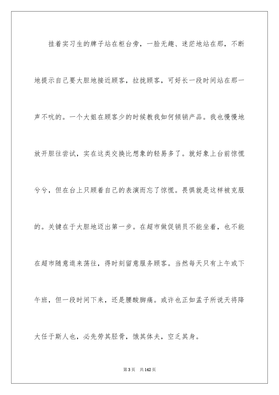 2024促销的社会实践报告_2_第3页
