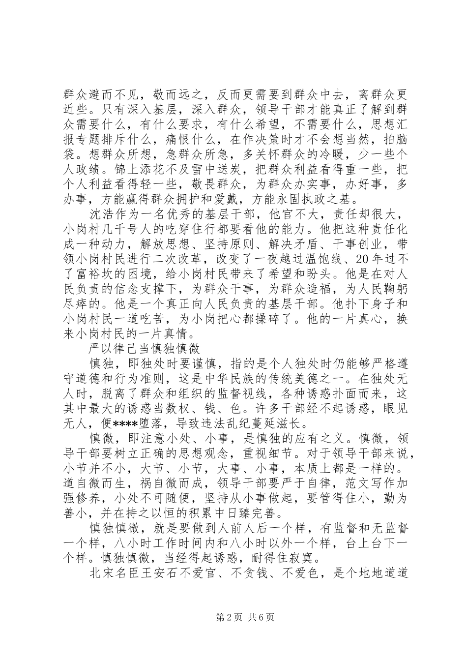 XX年严以律己心得体会范文_第2页