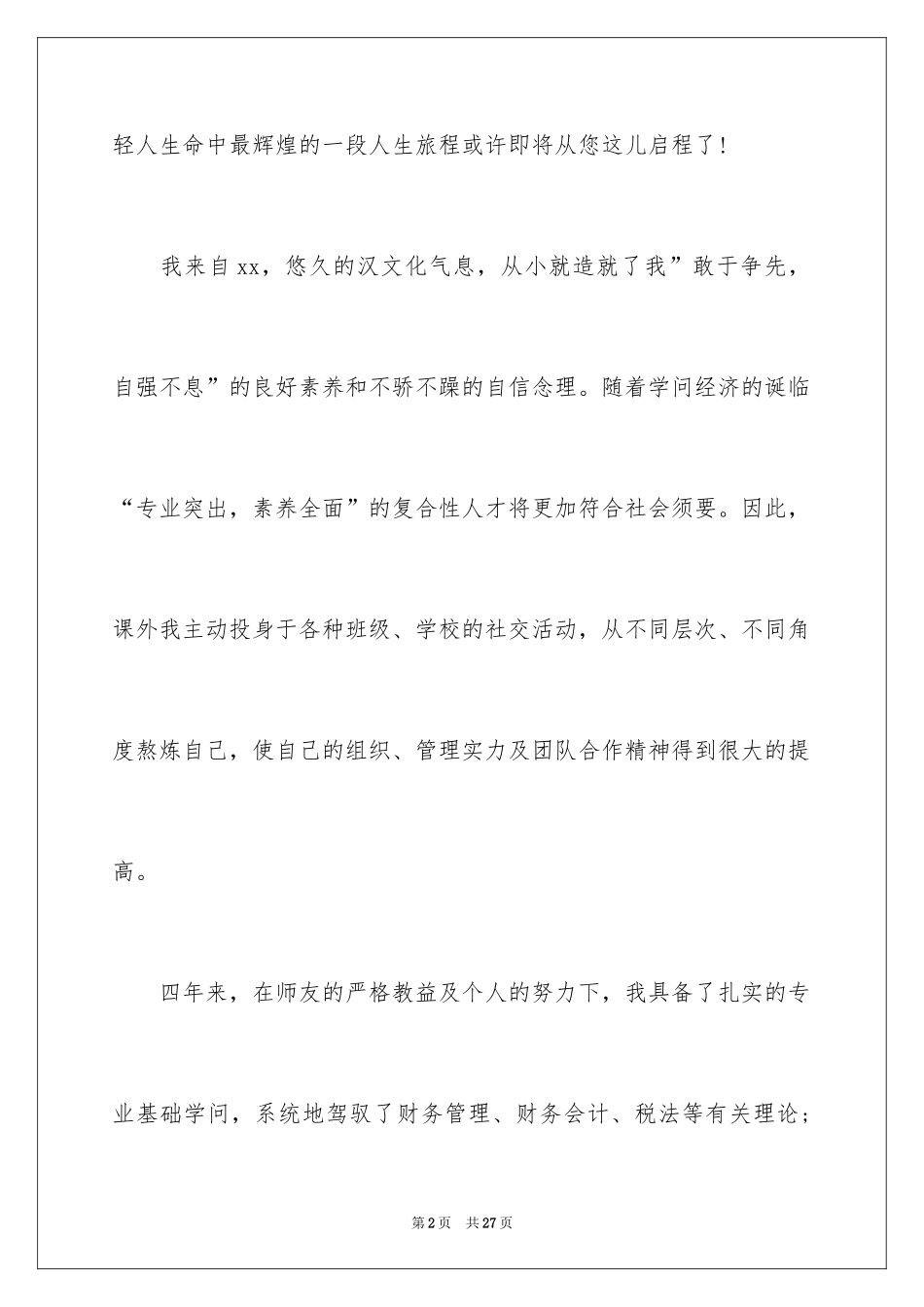 2024个人简历自我推荐信_1_第2页