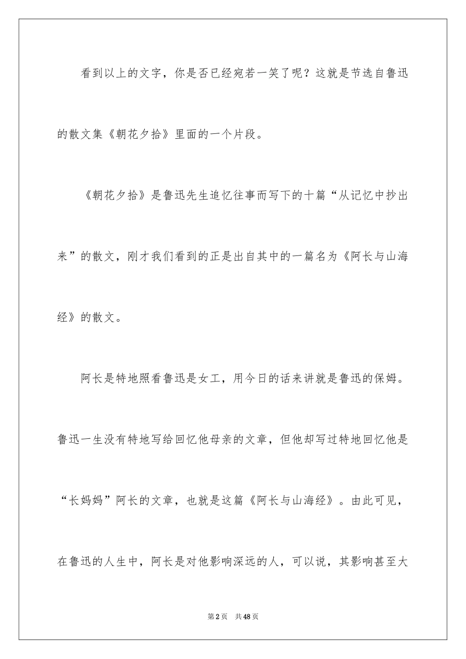 2024《经山海》读后感_第2页