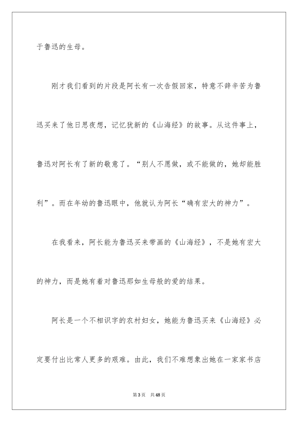 2024《经山海》读后感_第3页
