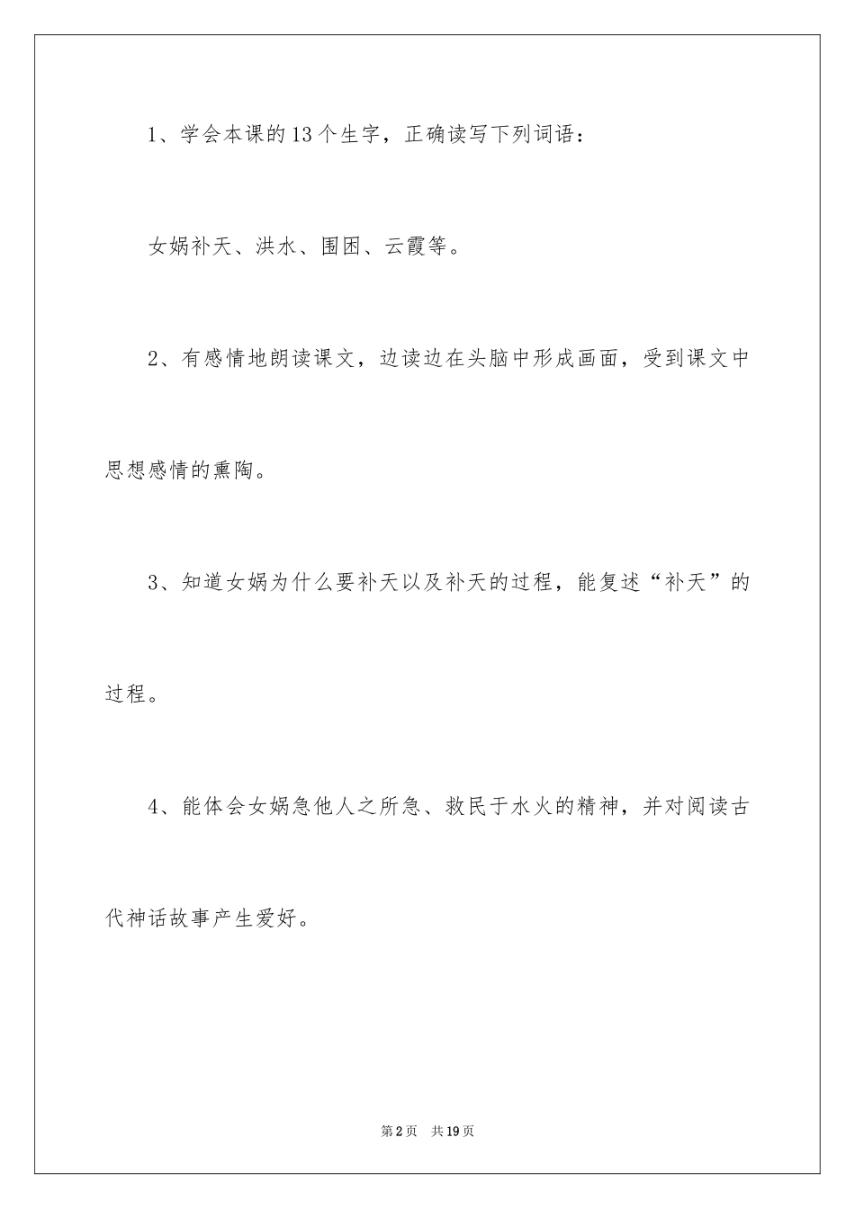2024《女娲补天》教学设计_3_第2页