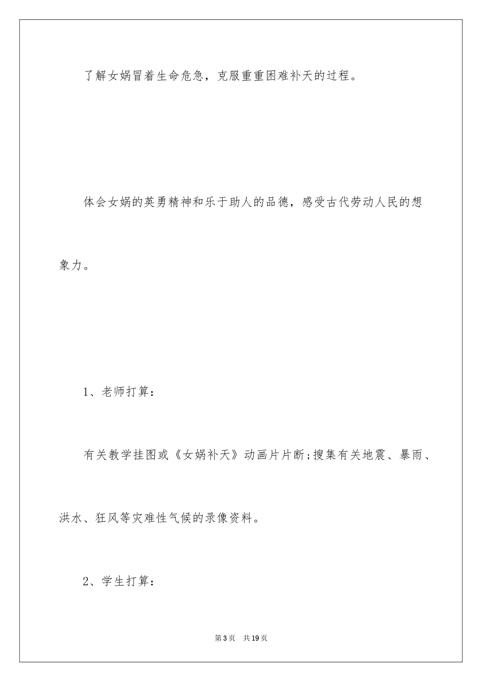 2024《女娲补天》教学设计_3_第3页