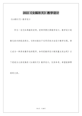 2024《女娲补天》教学设计_3